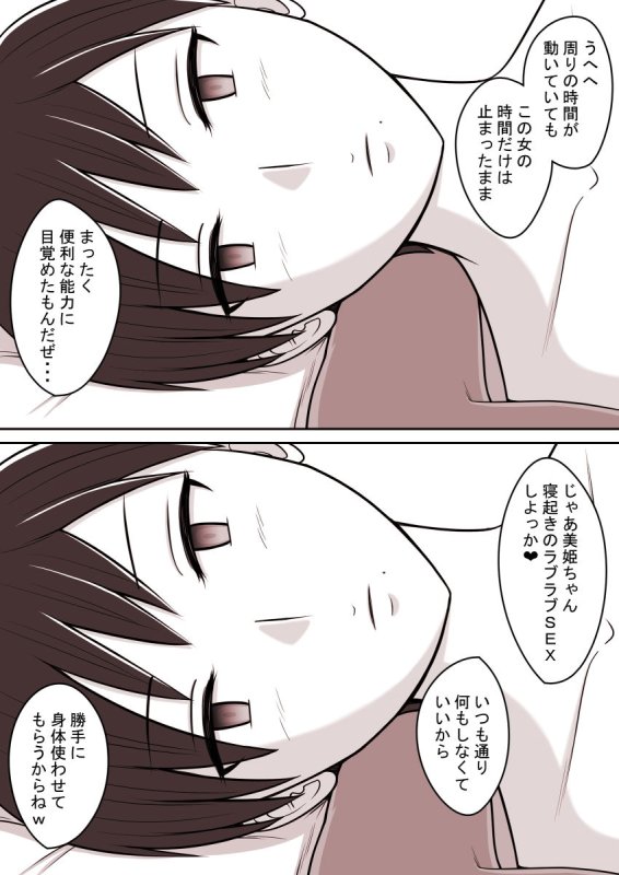 時間停止能力者の性生活