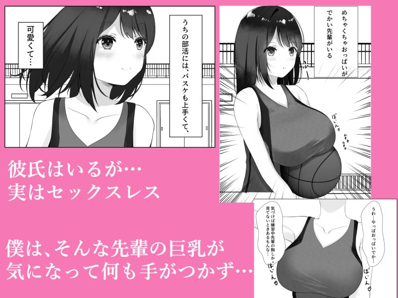 セックスレスの巨乳先輩と関係をもってしまったお話