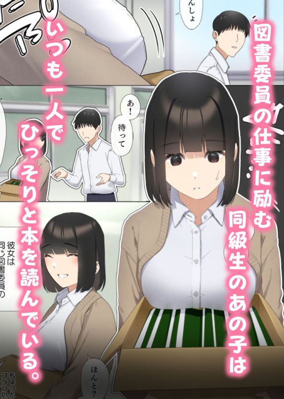 僕が先に好きだった図書委員のあの子が先輩にセックスの味を教え込まれる話