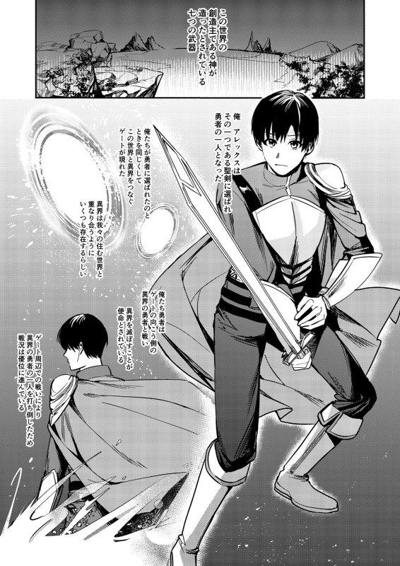 不真面目勇者の再教育