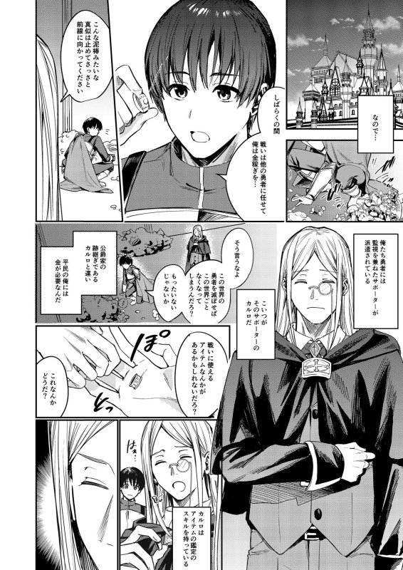 不真面目勇者の再教育