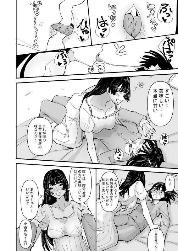 唾液と愛液が甘くなる病気になった私は今日も誰かに犯される