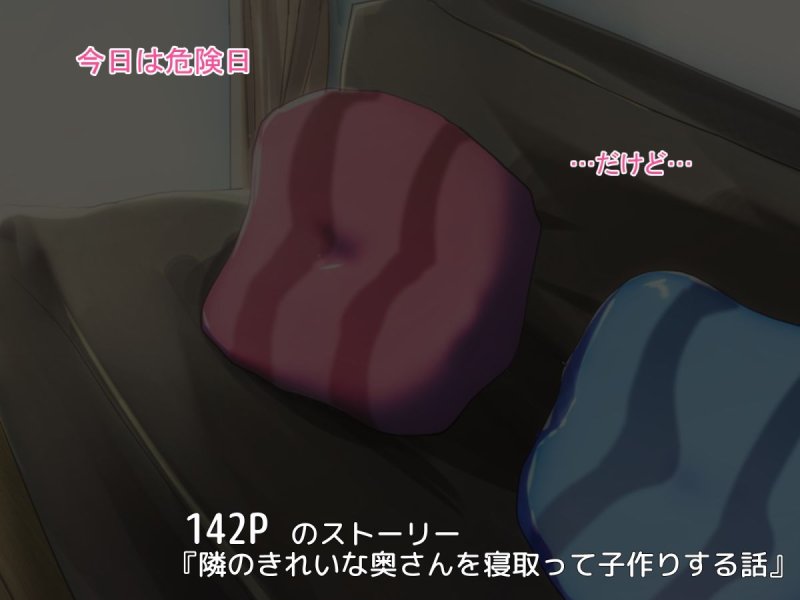 隣のきれいな奥さんを寝取って子作りする話