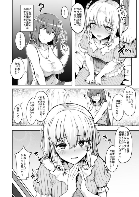 弟の彼女[コミック]