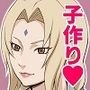 憧れのツナデ様を絶対妊娠させたい