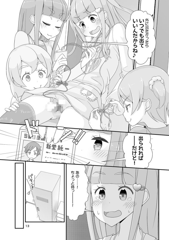 先生！通学路と校内で女子装してみて！