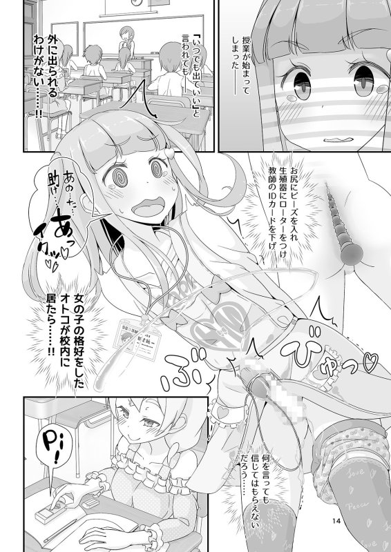 先生！通学路と校内で女子装してみて！