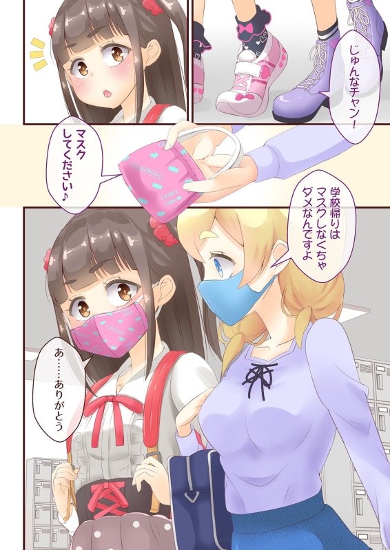 先生！通学路と校内で女子装してみて！