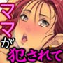ママ犯され「お前の母ちゃん元ヤンレディース！」