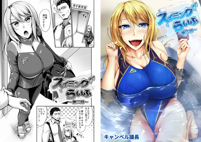 スイミングらいふ～第二話～
