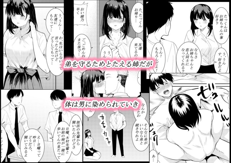 僕を好きと言ってくれた姉は他の男に抱かれる