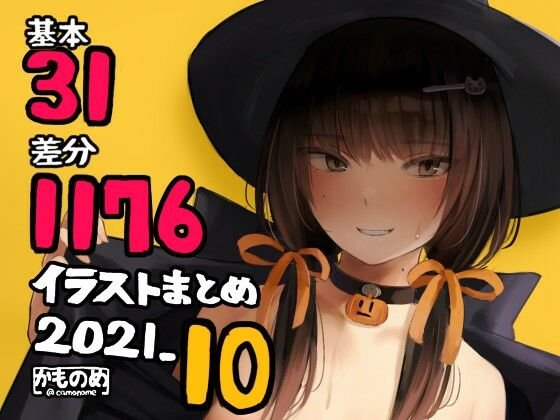 基本31枚！全部で1176枚！！かものめ陰毛イラストまとめ2021.10