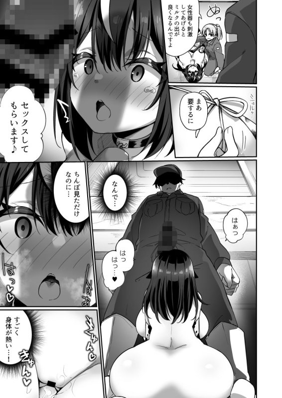 TS搾乳イキまくり性活！