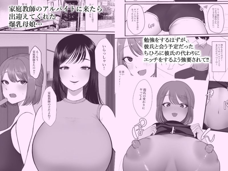 家庭教師先の母娘は性欲モンスターでした