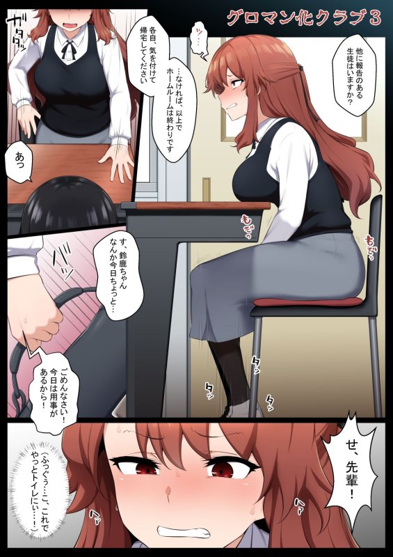 グロマン化クラブ3