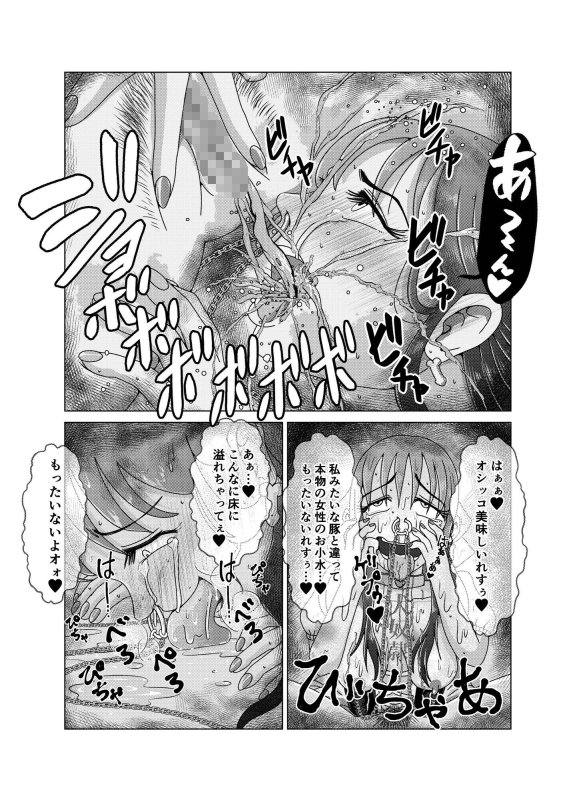 便所奴隷アイドルゆいな2～同性イジメ調教編～