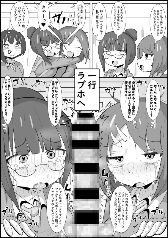 レズのくせにふたなりに勝てると思ってんの？～幼馴染のレズカップルをデカチンポでメスに戻します～