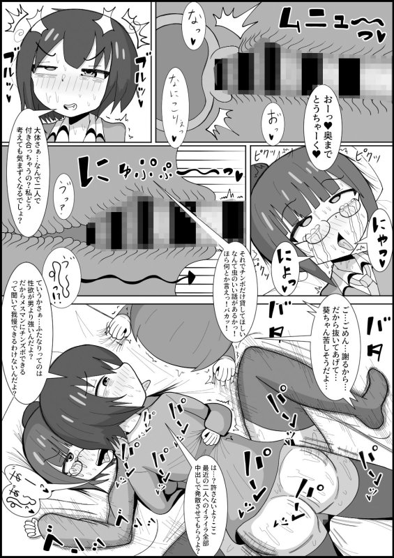レズのくせにふたなりに勝てると思ってんの？～幼馴染のレズカップルをデカチンポでメスに戻します～