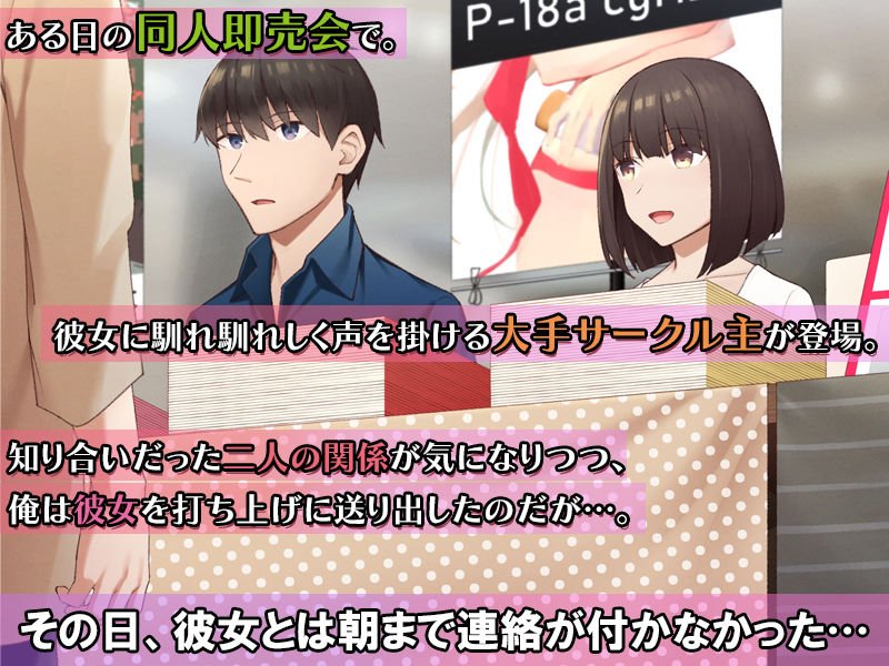 ネトラレカノジョ - 僕の彼女が寝取られてしまったかもしれない話。-