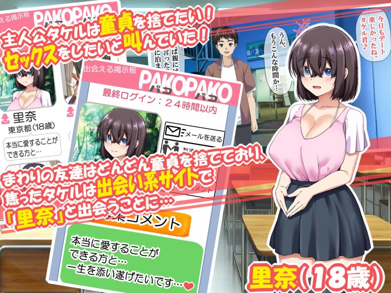 NTRタイムリープ ～処女と童貞が1日で一生分のセックスをする日～