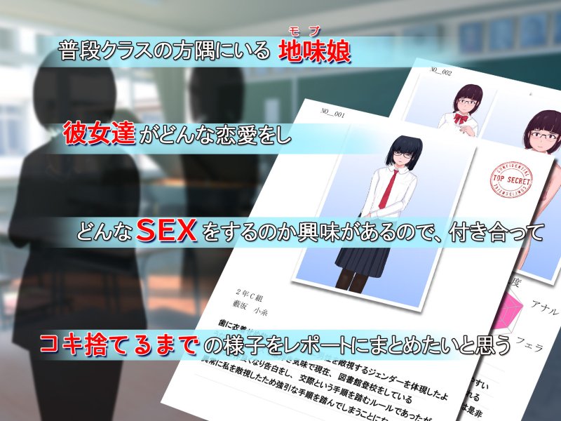 モブ地味娘コキ捨てレポート