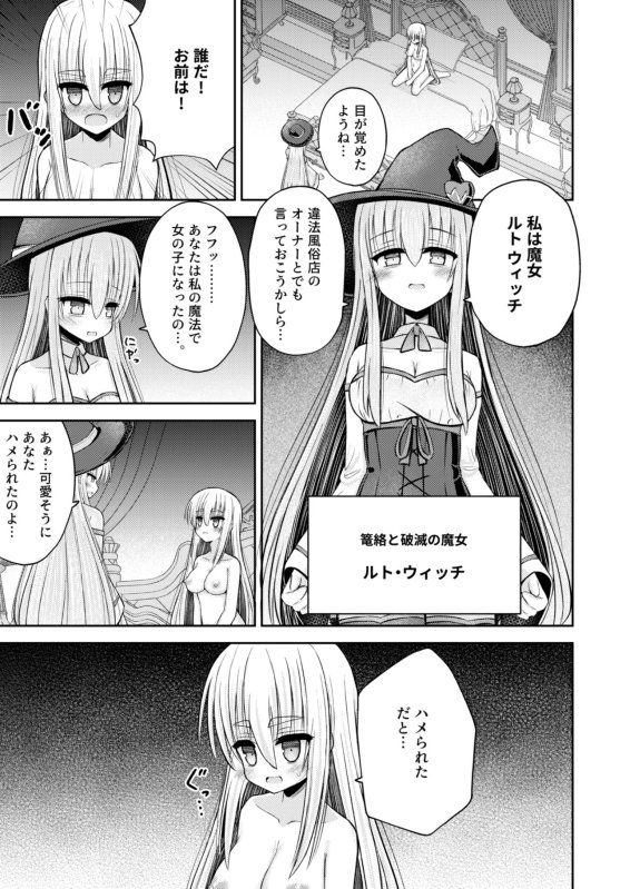 生意気な男の子を女体化して尊厳破壊するお話