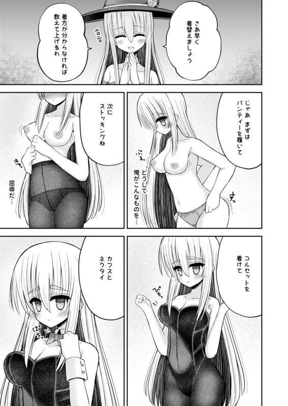 生意気な男の子を女体化して尊厳破壊するお話