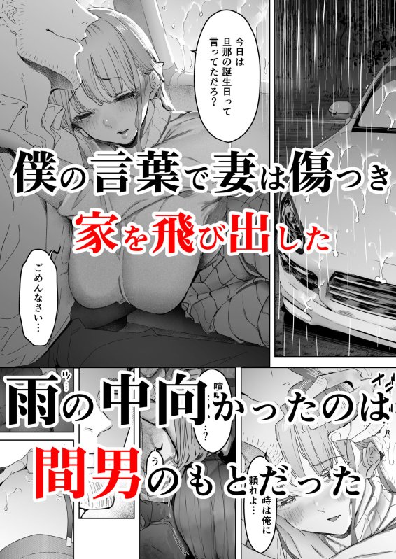 僕は妻が寝取られ何度もイかされる姿を見続けた。3