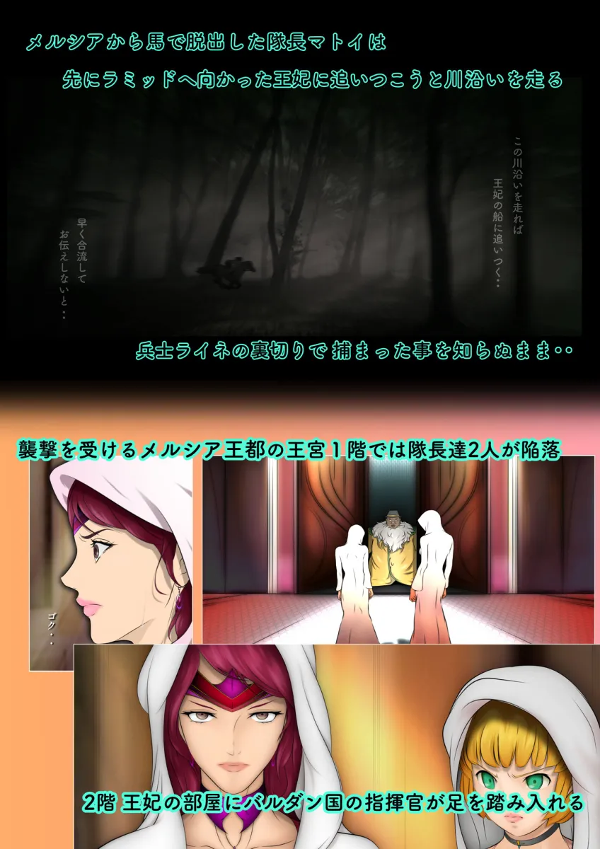 王都陥落［第3章］