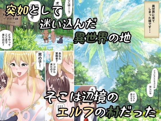 異世界の最初の村は僕のハーレム ーエルフ村の村長、はじめましたー