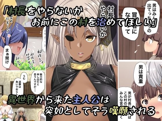 異世界の最初の村は僕のハーレム ーエルフ村の村長、はじめましたー