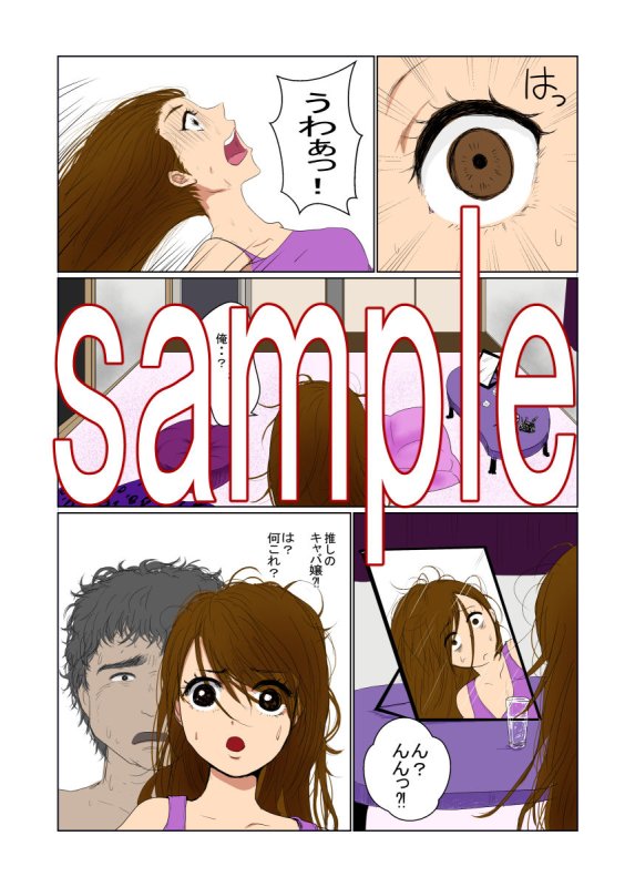 推しに憑依して楽しんでたら調教されて本当に女の子にされちゃった話