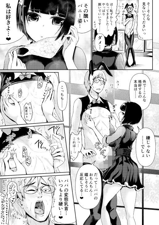 パパ活女子に射精管理されたあの日から…第5話