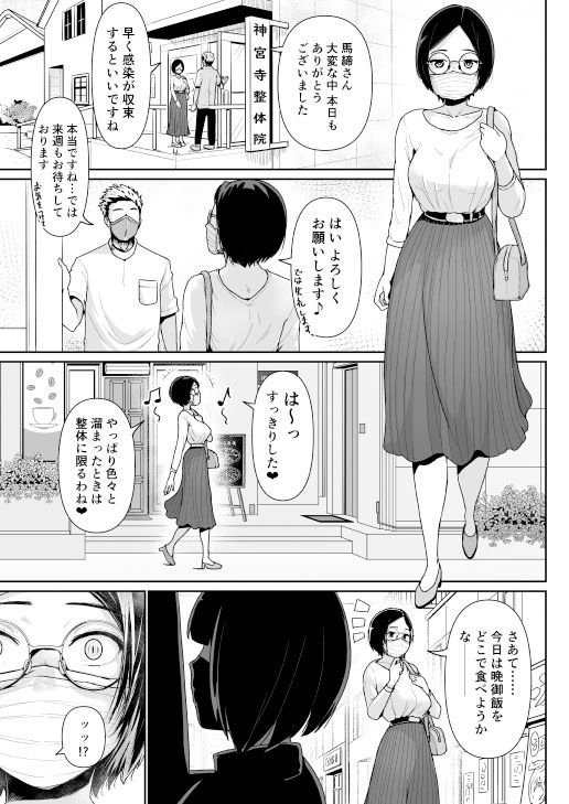 パパ活女子に射精管理されたあの日から…第5話
