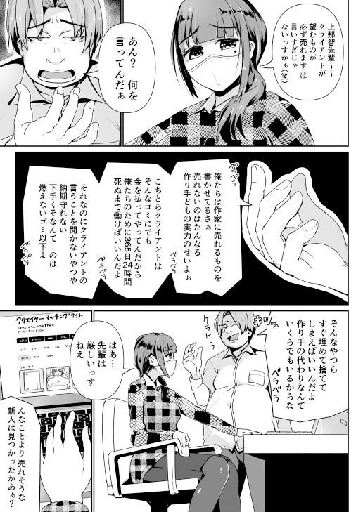 パパ活女子に射精管理されたあの日から…第5話