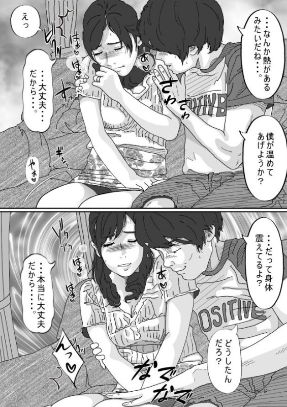 同級生のお母さん（サークルこたつぶとん）