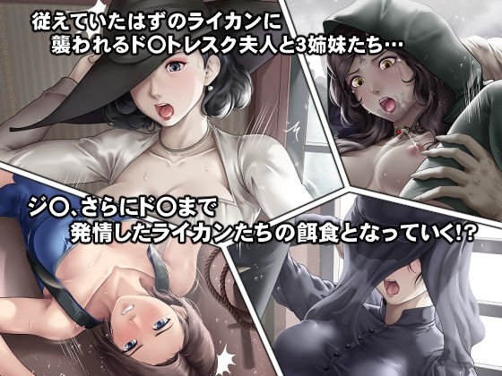 もし夫人と三姉妹が快楽堕ちしてしまったら！？