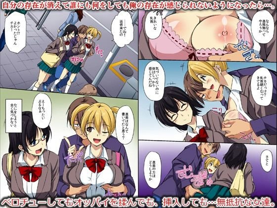 『感謝価格』存在無視ハーレム4作品セット ナニをされても無抵抗な女たちと フルカラーアンソロジー集128ページ