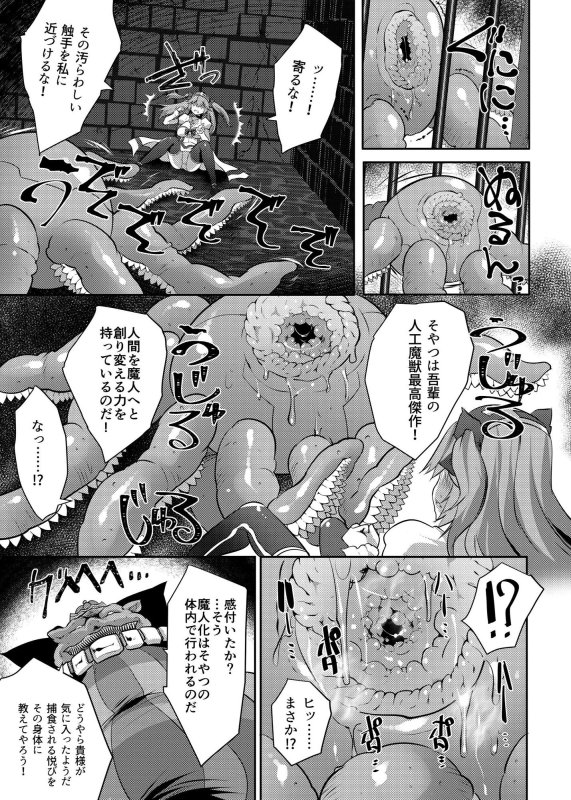 丸呑み魔人化転生