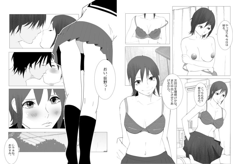 僕だけが知らない彼女の事情