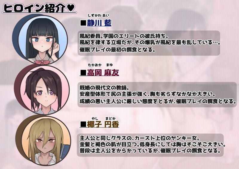 ～学園催眠NTR～ドスケベボディの生意気女に理解らせ中出しSEX！！