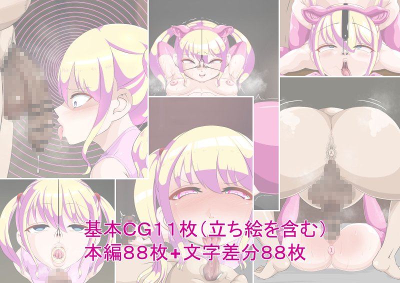 メスガキ催眠調教本。