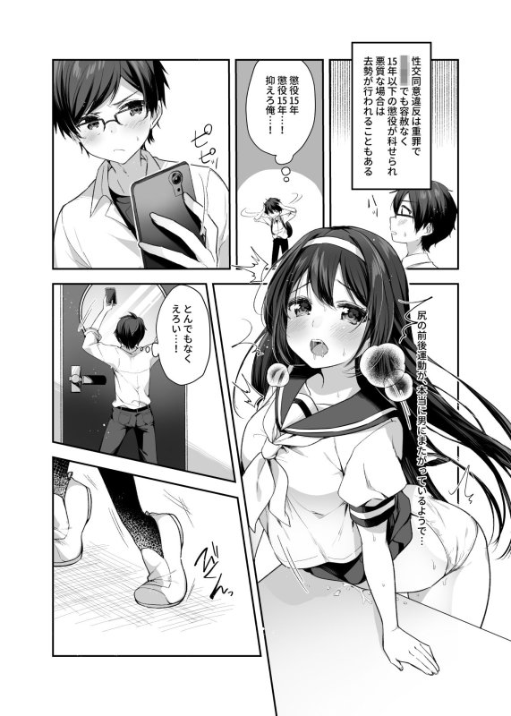 「性交同意書」を取り交わしていないとセックス出来ない世界で、巨乳巨尻の美少女と校内らぶらぶえっちをすることになった経緯