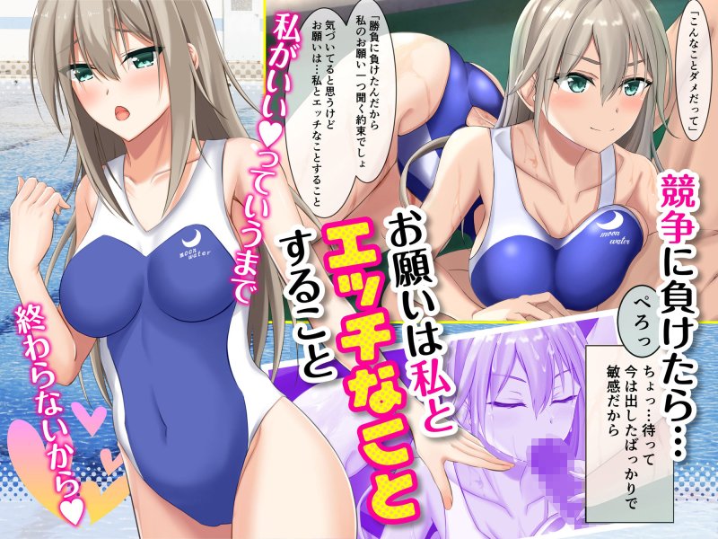 水泳競争に負けて…