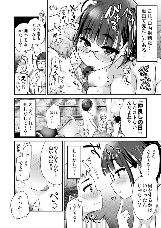 仲良しの日。引っ越した先の田舎の風習で、友達のお姉ちゃんとセックスする話。