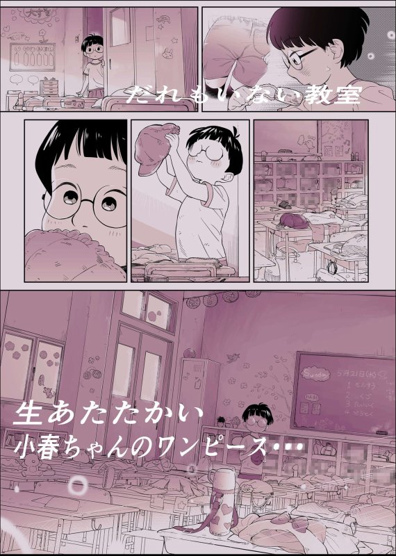 ぼくロリッ！ ～純粋少年だった僕があこがれの小春ちゃんをめちゃくちゃにわからせ大勝利した結果、ロリ道に目覚めちゃった話～