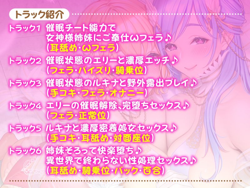 【KU100】快楽堕ち異世界転生♪ 催眠チート能力で巨乳な女神様姉妹を性処理奴隷に堕としました♪