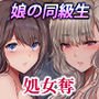 パパの寝室は娘友達のたまり場