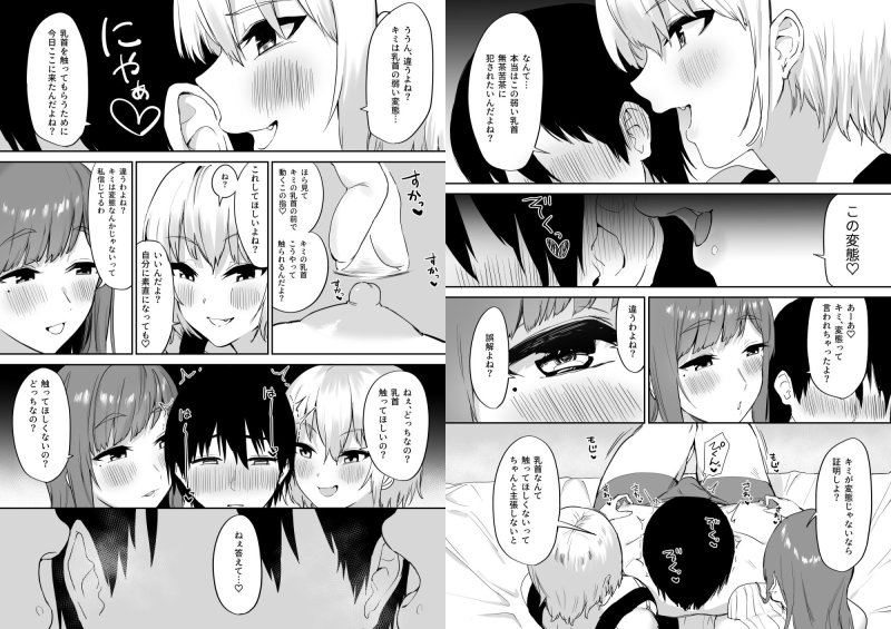 えっちな姉妹のW乳首責め快楽 COMIC Ver.