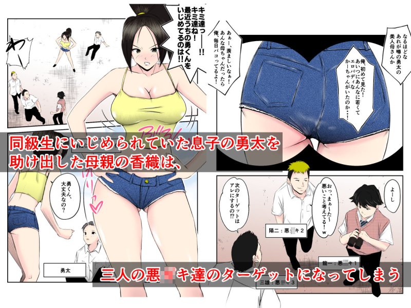 母はこうして息子が覗き見る前で悪ガキ達のスケベ奴隷に堕ちた